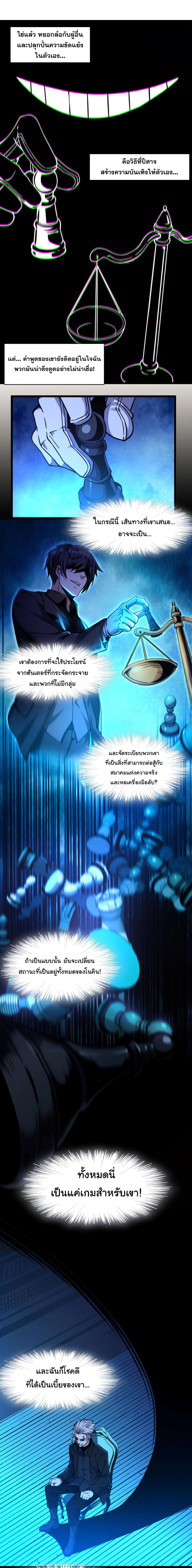 I'm Really Not the Demon God's Lackey ตอนที่ 30 แปลไทย รูปที่ 14