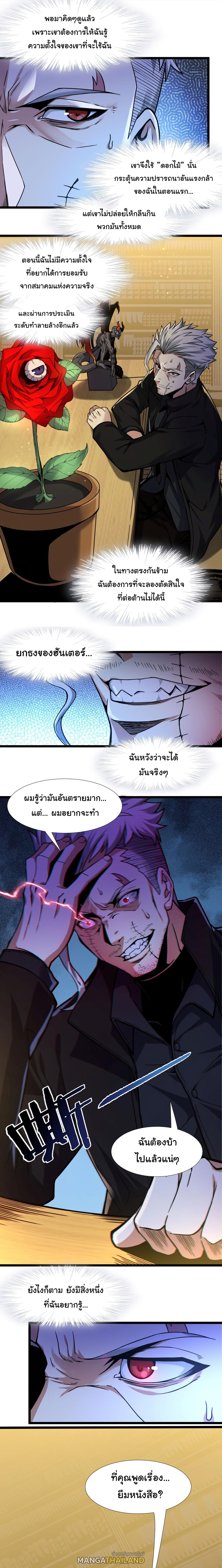 I'm Really Not the Demon God's Lackey ตอนที่ 30 แปลไทย รูปที่ 15