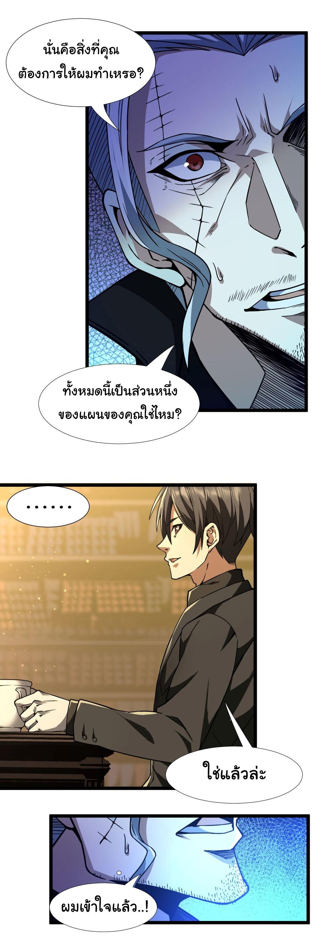 I'm Really Not the Demon God's Lackey ตอนที่ 30 แปลไทย รูปที่ 2