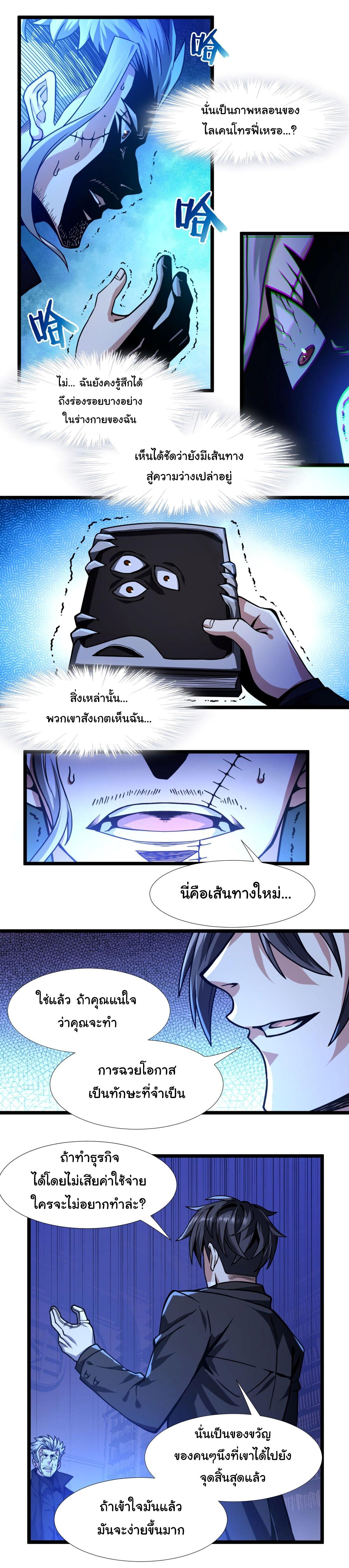 I'm Really Not the Demon God's Lackey ตอนที่ 30 แปลไทย รูปที่ 20