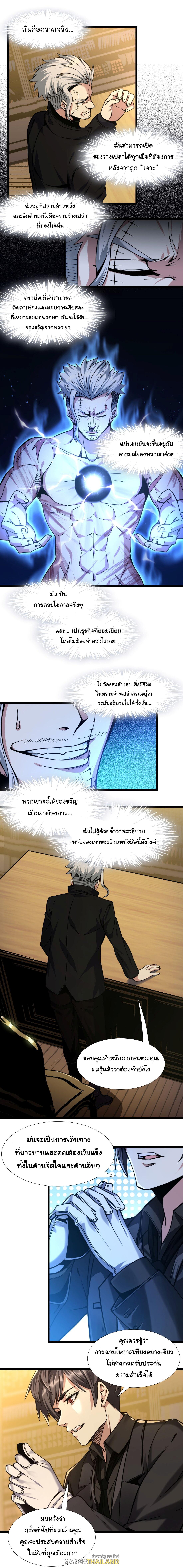 I'm Really Not the Demon God's Lackey ตอนที่ 30 แปลไทย รูปที่ 21