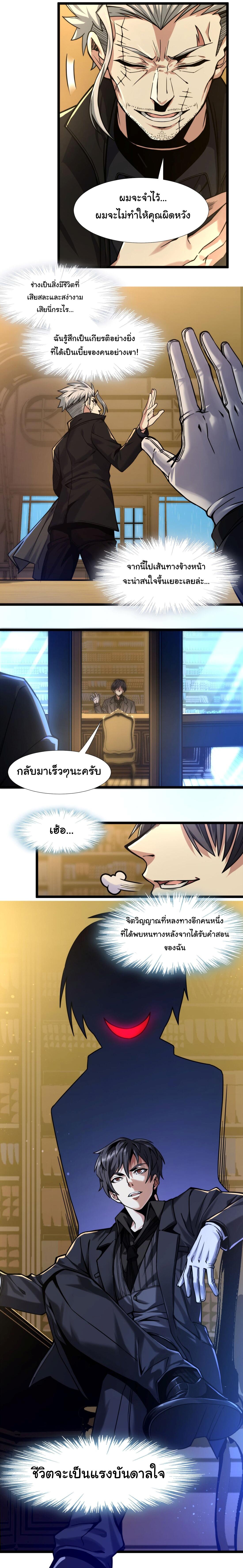 I'm Really Not the Demon God's Lackey ตอนที่ 30 แปลไทย รูปที่ 22