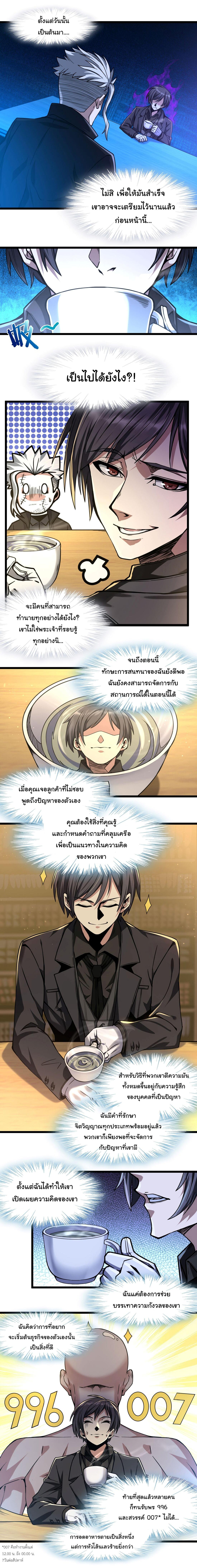 I'm Really Not the Demon God's Lackey ตอนที่ 30 แปลไทย รูปที่ 3