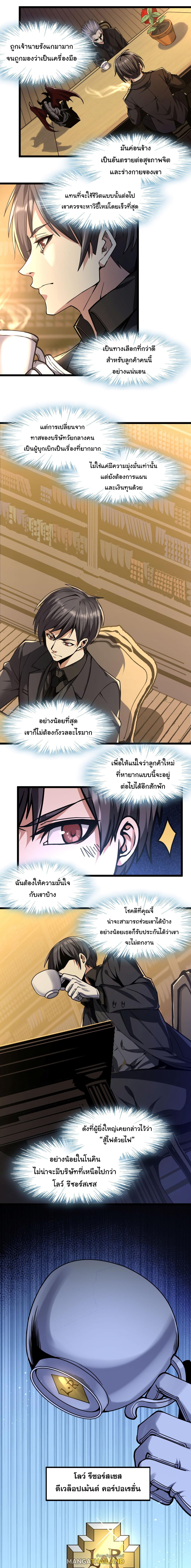 I'm Really Not the Demon God's Lackey ตอนที่ 30 แปลไทย รูปที่ 4