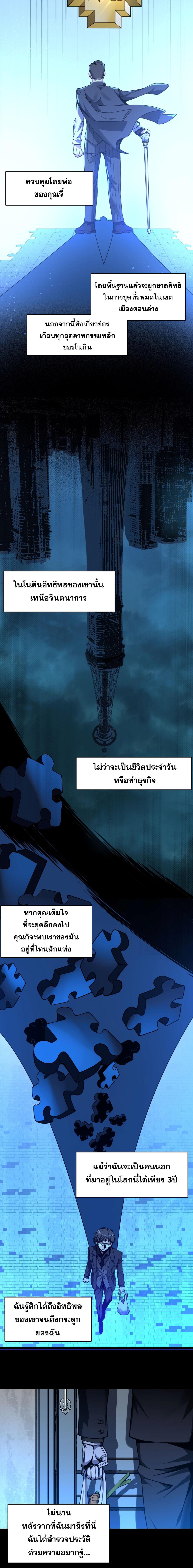 I'm Really Not the Demon God's Lackey ตอนที่ 30 แปลไทย รูปที่ 5