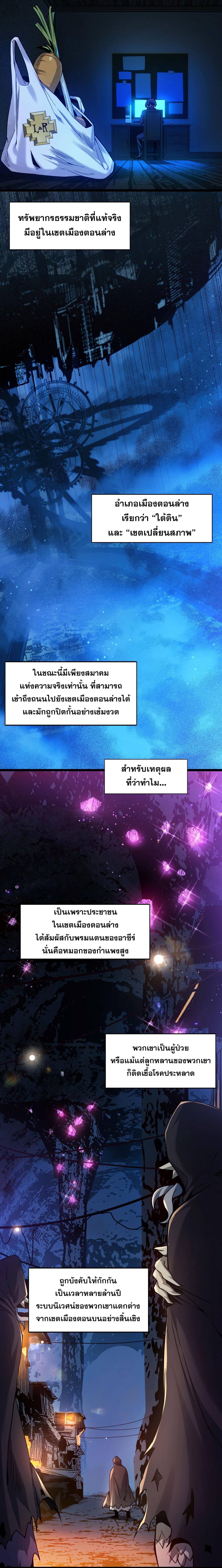 I'm Really Not the Demon God's Lackey ตอนที่ 30 แปลไทย รูปที่ 8