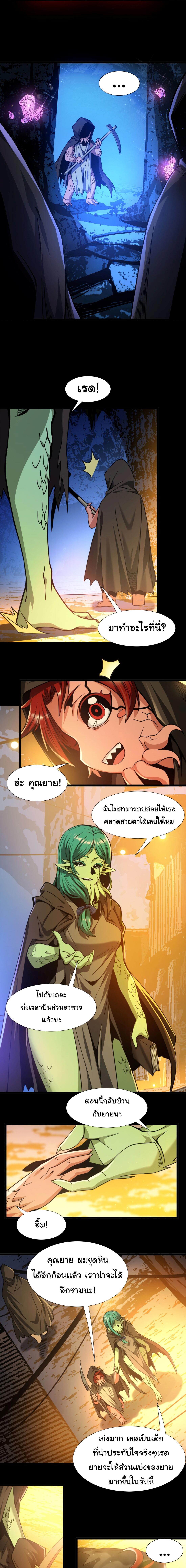 I'm Really Not the Demon God's Lackey ตอนที่ 30 แปลไทย รูปที่ 9