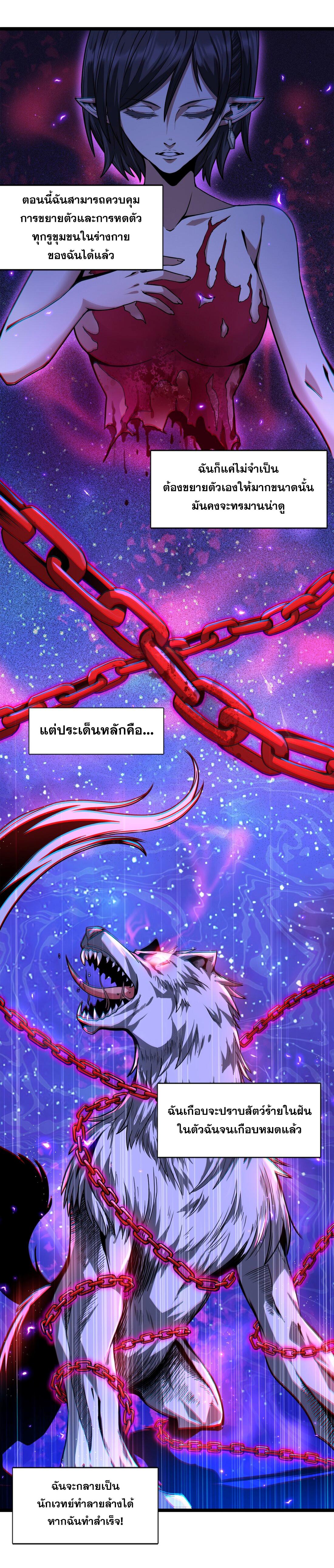 I'm Really Not the Demon God's Lackey ตอนที่ 31 แปลไทย รูปที่ 11