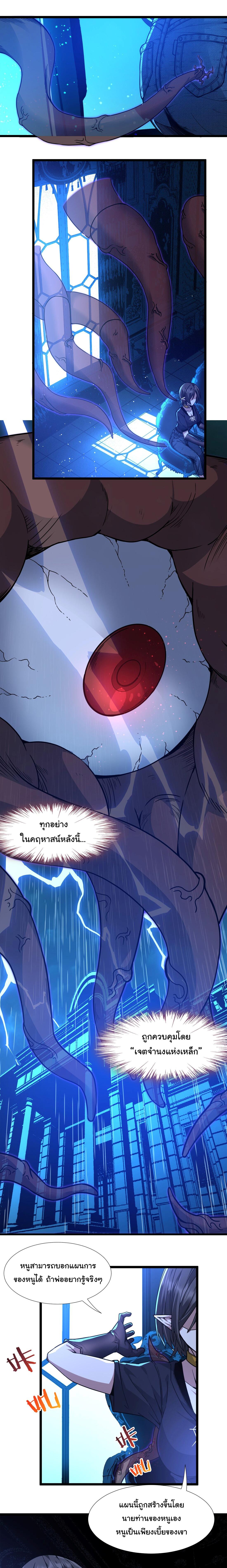 I'm Really Not the Demon God's Lackey ตอนที่ 31 แปลไทย รูปที่ 23