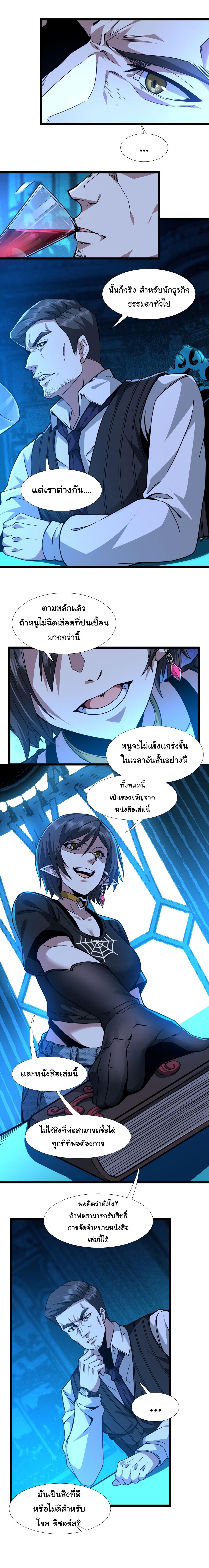 I'm Really Not the Demon God's Lackey ตอนที่ 32 แปลไทย รูปที่ 19