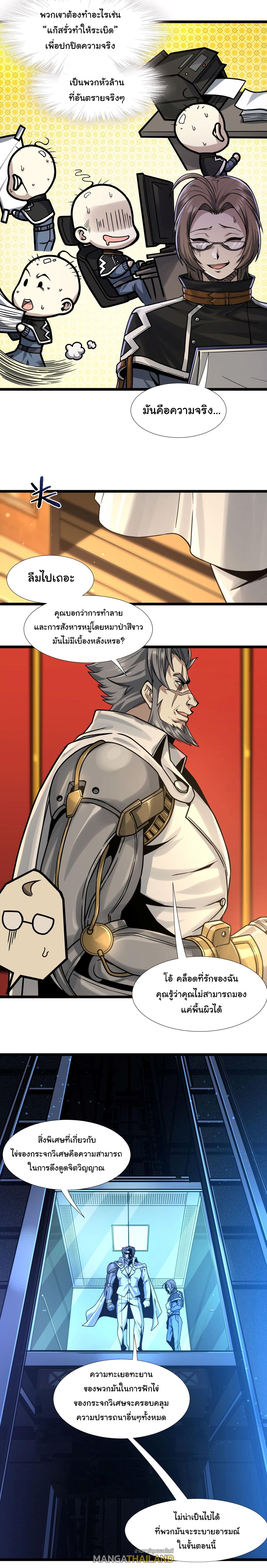 I'm Really Not the Demon God's Lackey ตอนที่ 33 แปลไทย รูปที่ 13