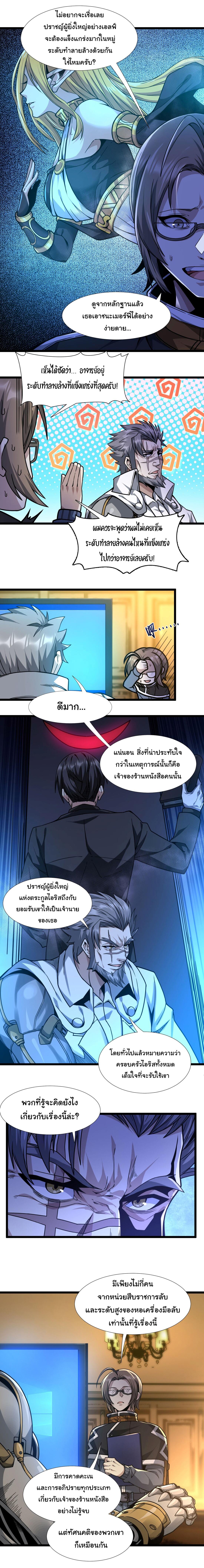 I'm Really Not the Demon God's Lackey ตอนที่ 33 แปลไทย รูปที่ 17