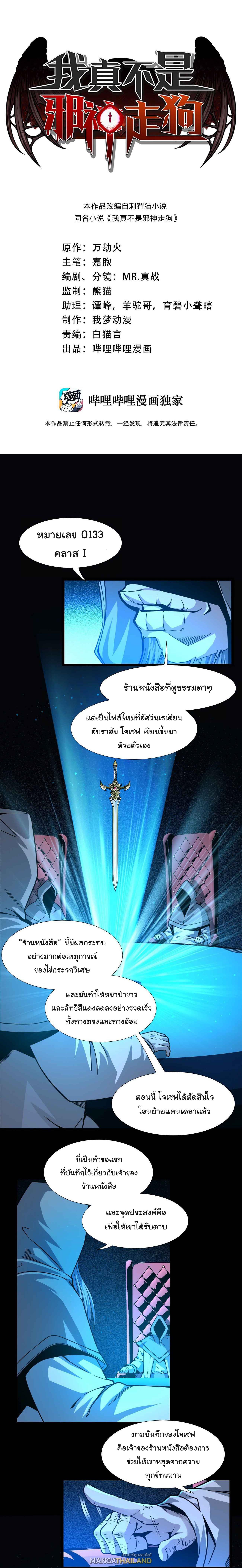 I'm Really Not the Demon God's Lackey ตอนที่ 34 แปลไทย รูปที่ 1