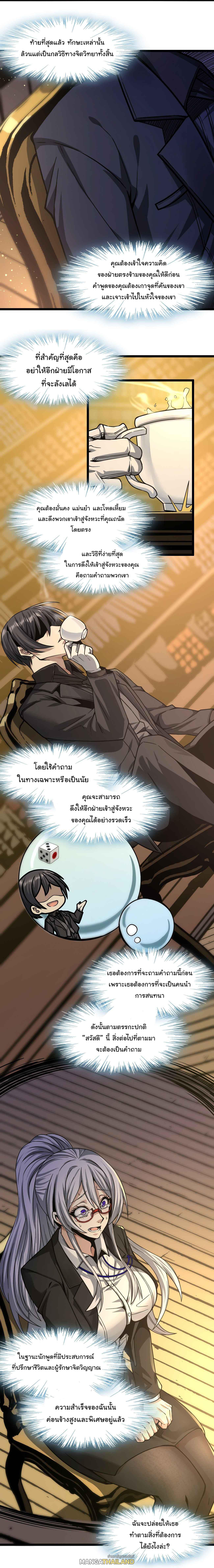 I'm Really Not the Demon God's Lackey ตอนที่ 34 แปลไทย รูปที่ 10