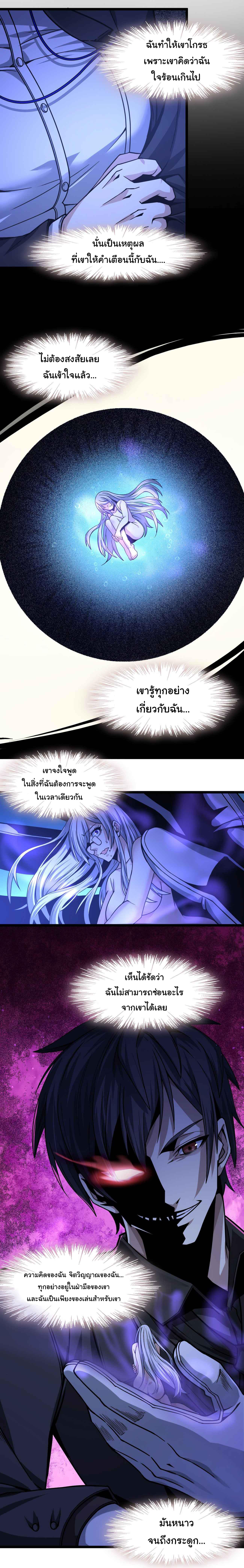 I'm Really Not the Demon God's Lackey ตอนที่ 34 แปลไทย รูปที่ 12