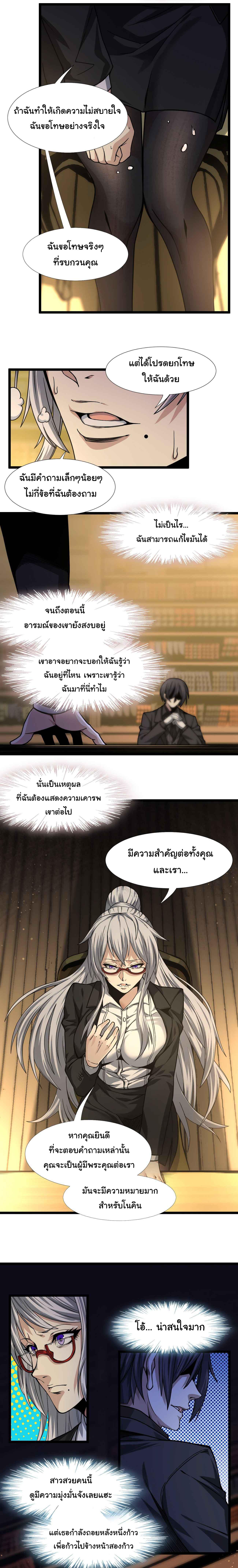 I'm Really Not the Demon God's Lackey ตอนที่ 34 แปลไทย รูปที่ 13