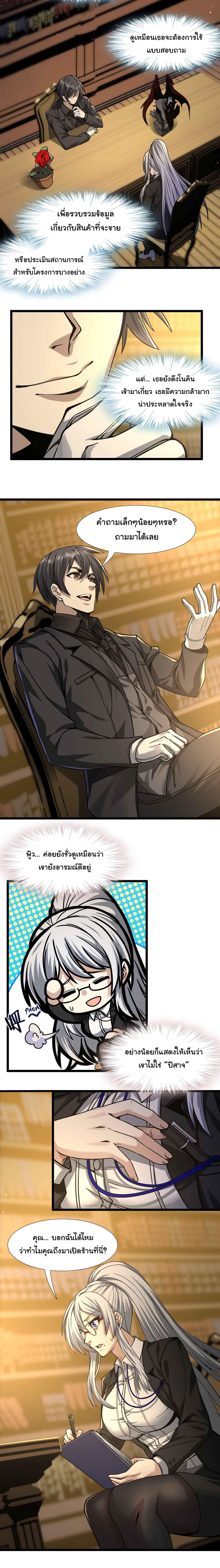 I'm Really Not the Demon God's Lackey ตอนที่ 34 แปลไทย รูปที่ 14