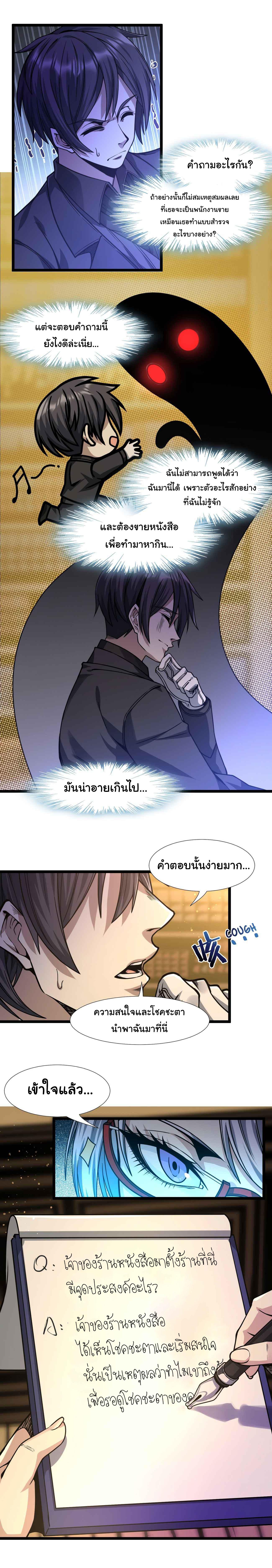 I'm Really Not the Demon God's Lackey ตอนที่ 34 แปลไทย รูปที่ 15