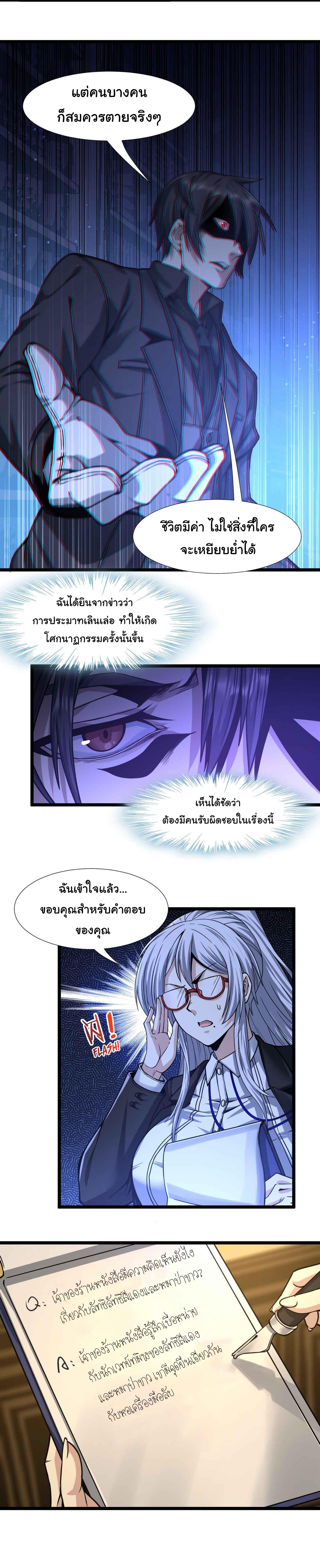 I'm Really Not the Demon God's Lackey ตอนที่ 34 แปลไทย รูปที่ 17