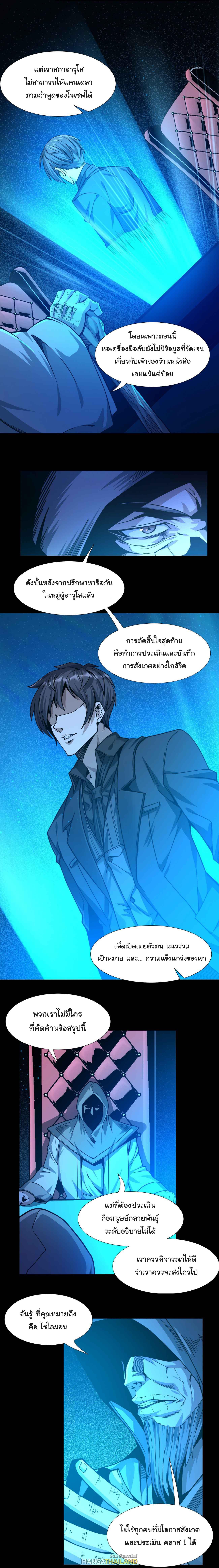I'm Really Not the Demon God's Lackey ตอนที่ 34 แปลไทย รูปที่ 2