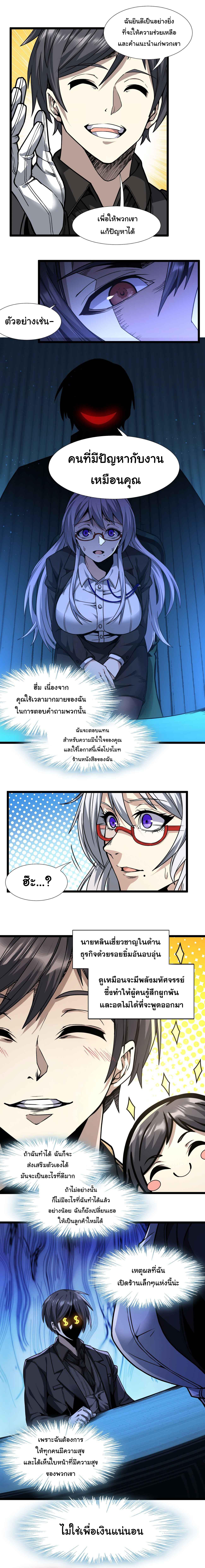 I'm Really Not the Demon God's Lackey ตอนที่ 34 แปลไทย รูปที่ 20