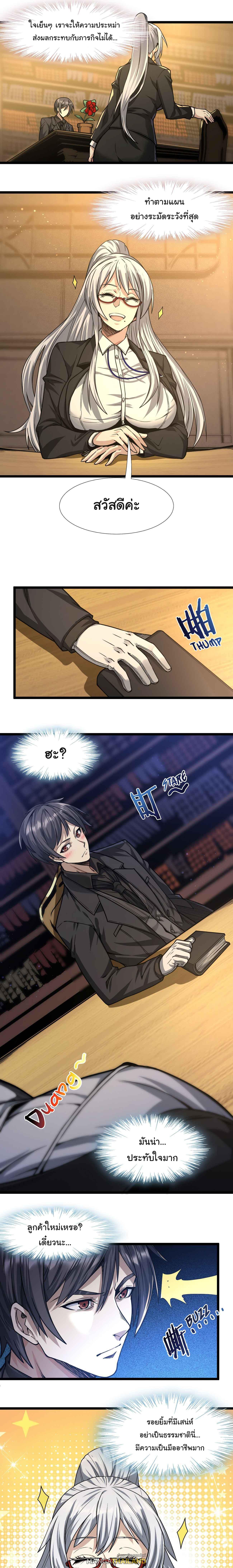 I'm Really Not the Demon God's Lackey ตอนที่ 34 แปลไทย รูปที่ 5