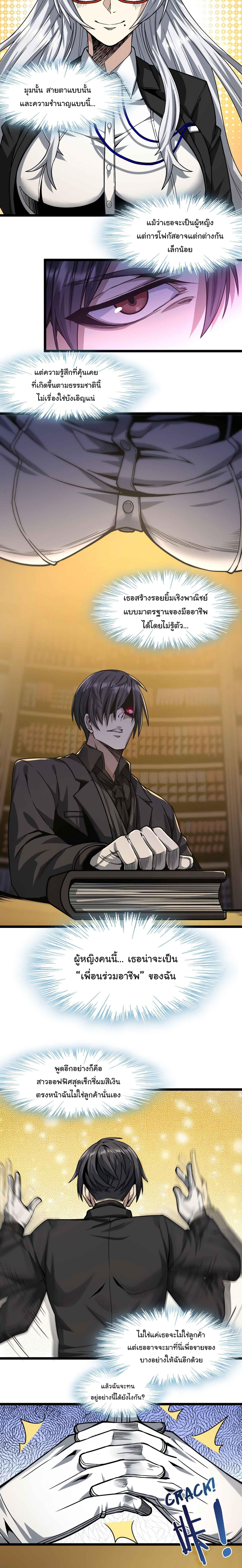 I'm Really Not the Demon God's Lackey ตอนที่ 34 แปลไทย รูปที่ 6
