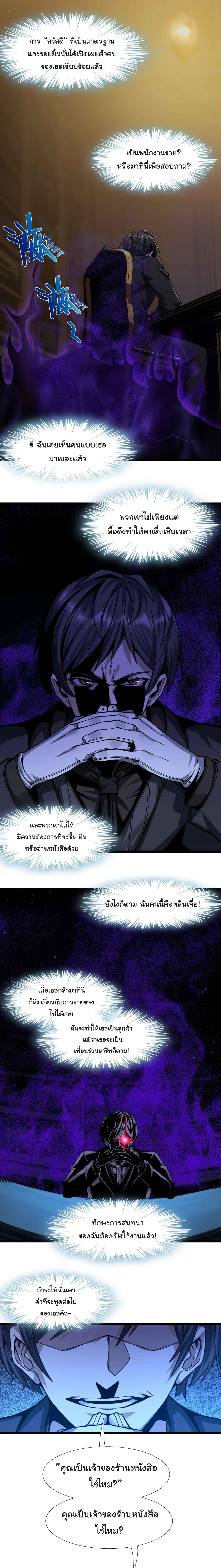I'm Really Not the Demon God's Lackey ตอนที่ 34 แปลไทย รูปที่ 7