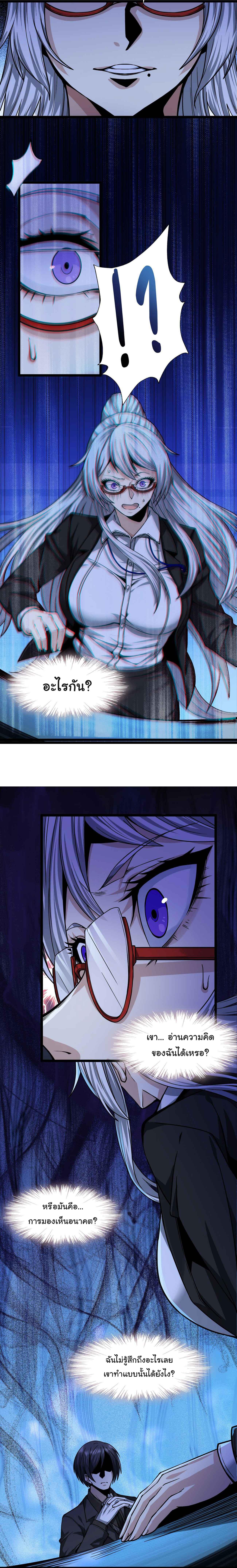 I'm Really Not the Demon God's Lackey ตอนที่ 34 แปลไทย รูปที่ 8
