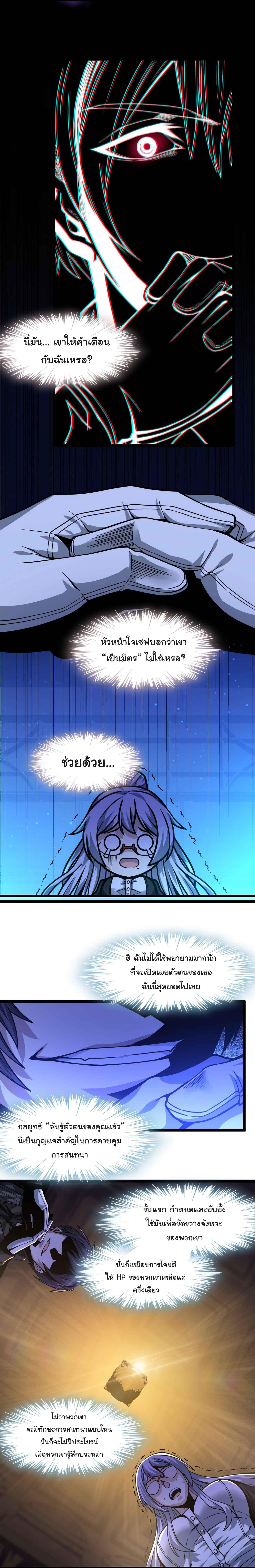 I'm Really Not the Demon God's Lackey ตอนที่ 34 แปลไทย รูปที่ 9