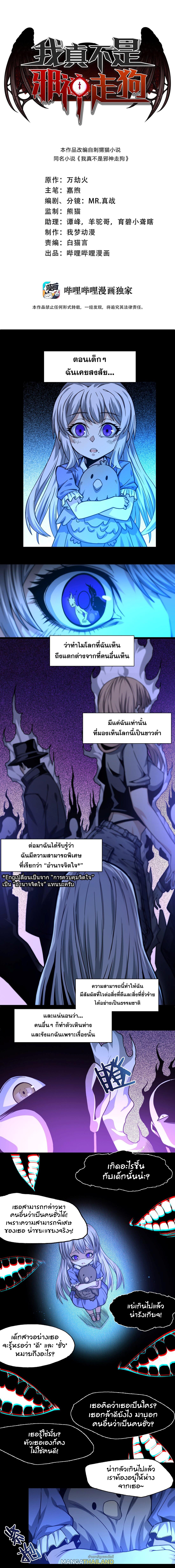 I'm Really Not the Demon God's Lackey ตอนที่ 35 แปลไทย รูปที่ 1