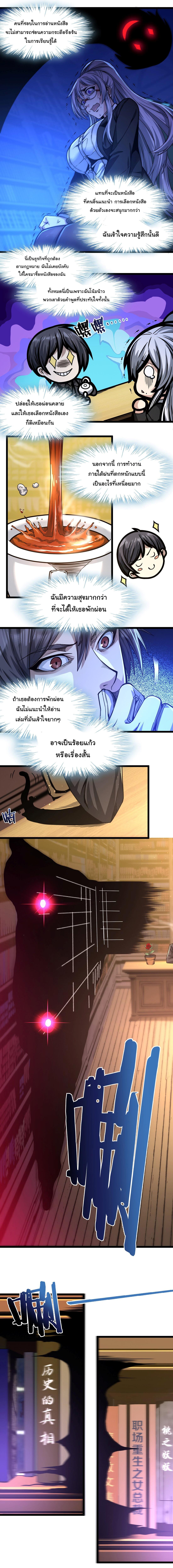 I'm Really Not the Demon God's Lackey ตอนที่ 35 แปลไทย รูปที่ 11