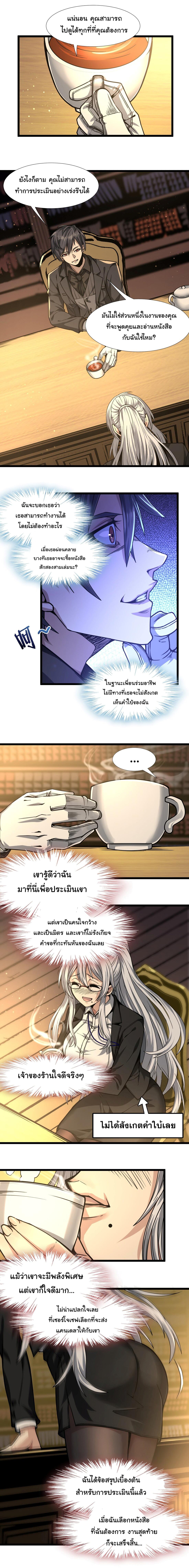 I'm Really Not the Demon God's Lackey ตอนที่ 35 แปลไทย รูปที่ 12