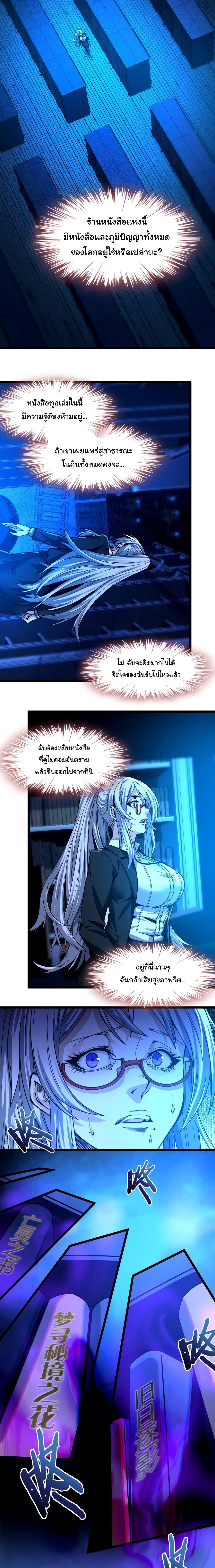 I'm Really Not the Demon God's Lackey ตอนที่ 35 แปลไทย รูปที่ 16