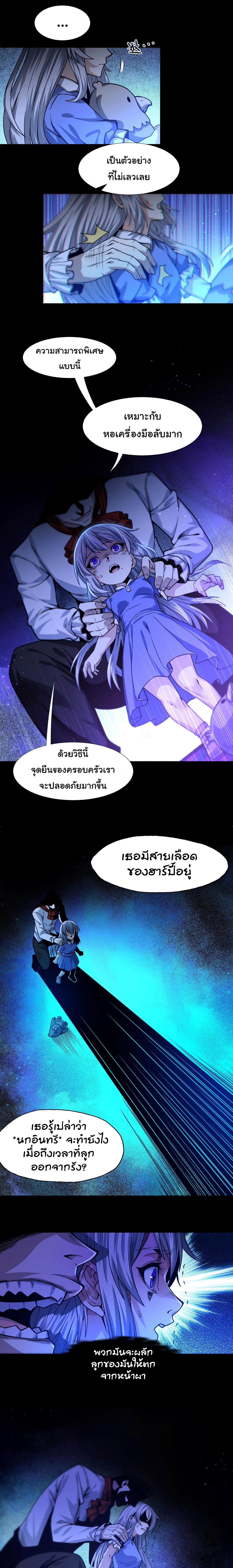 I'm Really Not the Demon God's Lackey ตอนที่ 35 แปลไทย รูปที่ 2