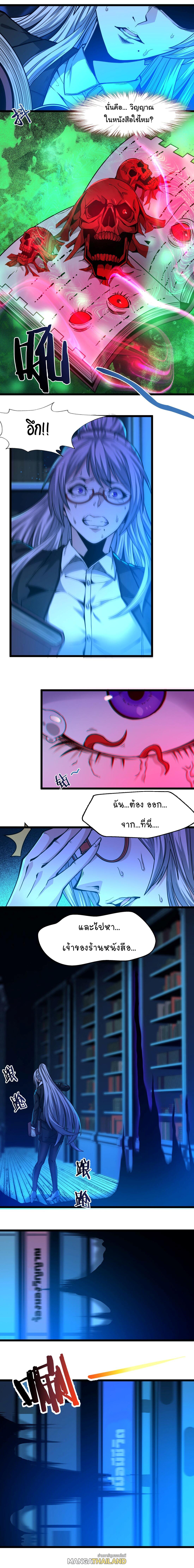 I'm Really Not the Demon God's Lackey ตอนที่ 35 แปลไทย รูปที่ 22