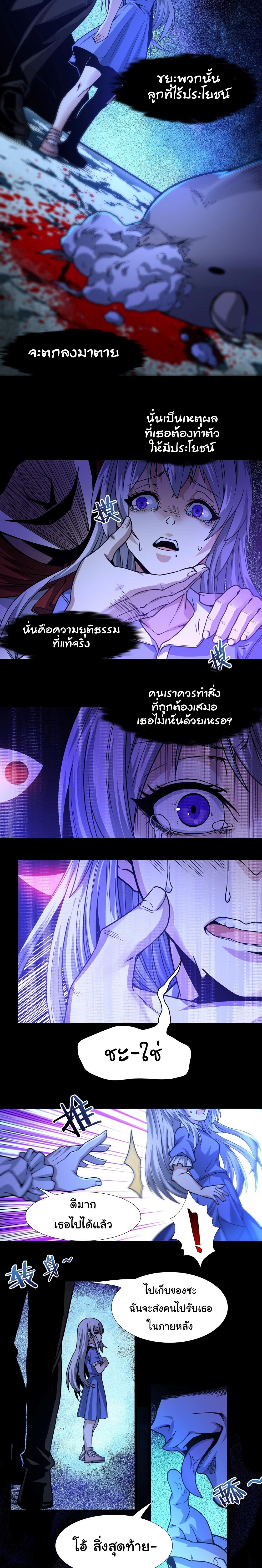 I'm Really Not the Demon God's Lackey ตอนที่ 35 แปลไทย รูปที่ 3