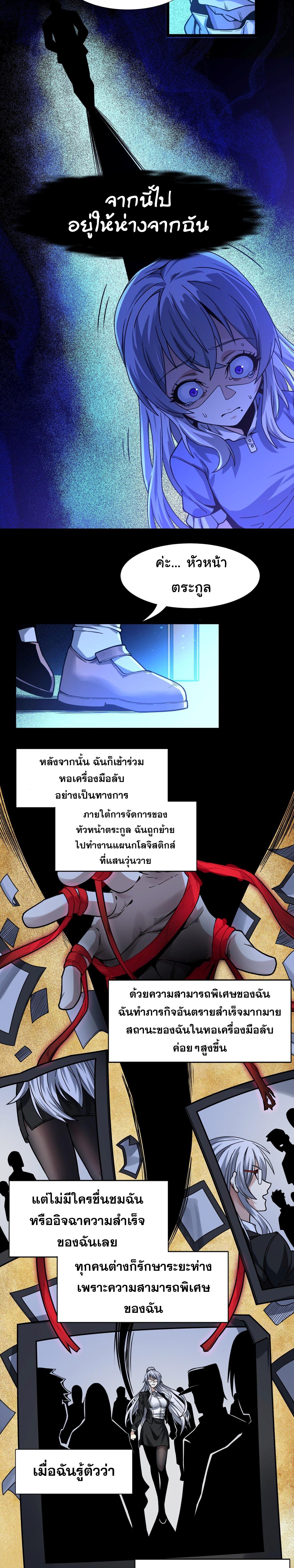 I'm Really Not the Demon God's Lackey ตอนที่ 35 แปลไทย รูปที่ 4