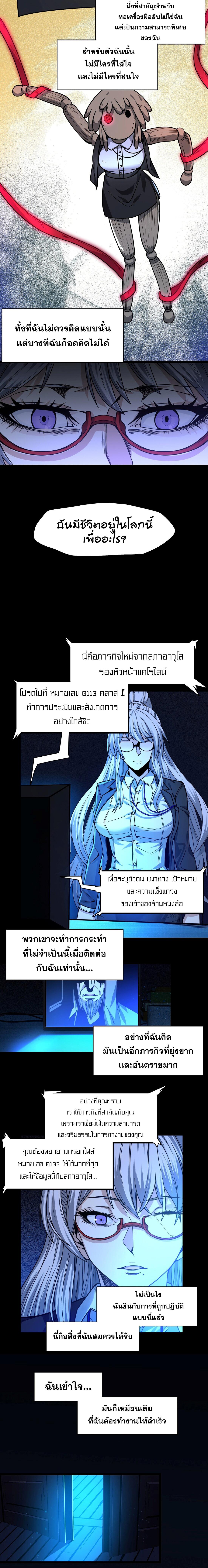 I'm Really Not the Demon God's Lackey ตอนที่ 35 แปลไทย รูปที่ 5