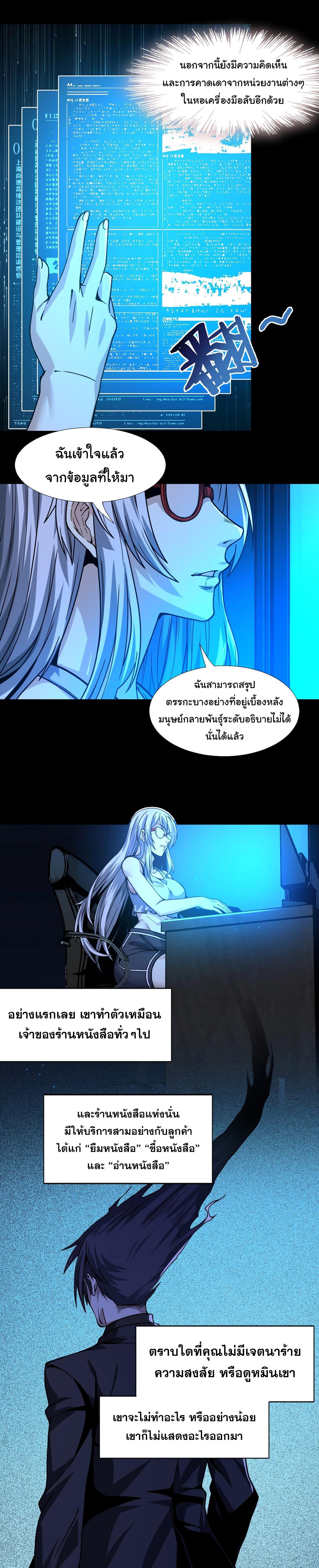 I'm Really Not the Demon God's Lackey ตอนที่ 35 แปลไทย รูปที่ 7