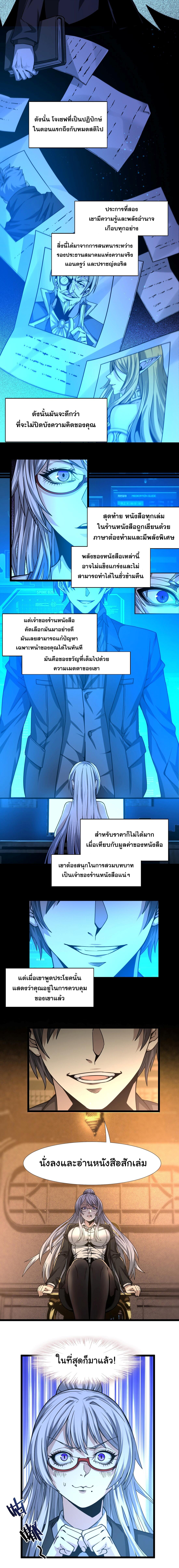 I'm Really Not the Demon God's Lackey ตอนที่ 35 แปลไทย รูปที่ 8