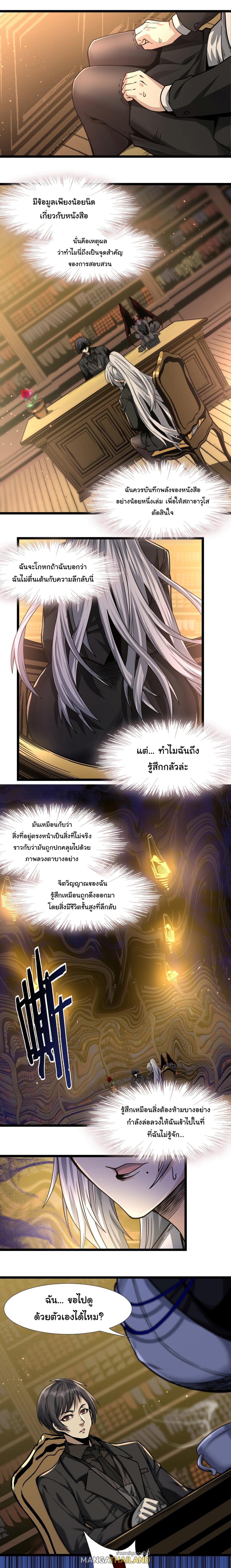 I'm Really Not the Demon God's Lackey ตอนที่ 35 แปลไทย รูปที่ 9