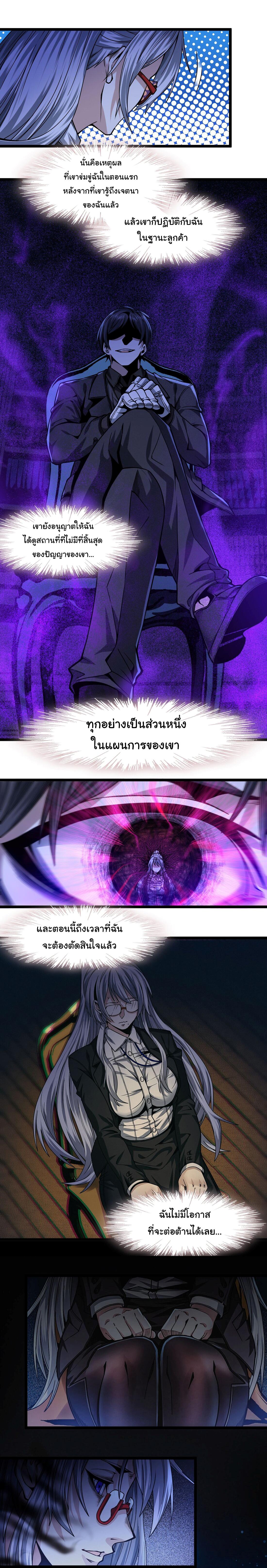 I'm Really Not the Demon God's Lackey ตอนที่ 36 แปลไทย รูปที่ 10