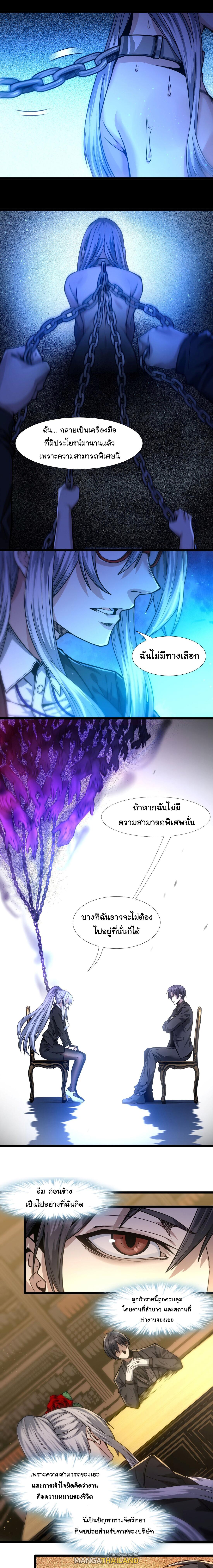 I'm Really Not the Demon God's Lackey ตอนที่ 36 แปลไทย รูปที่ 14