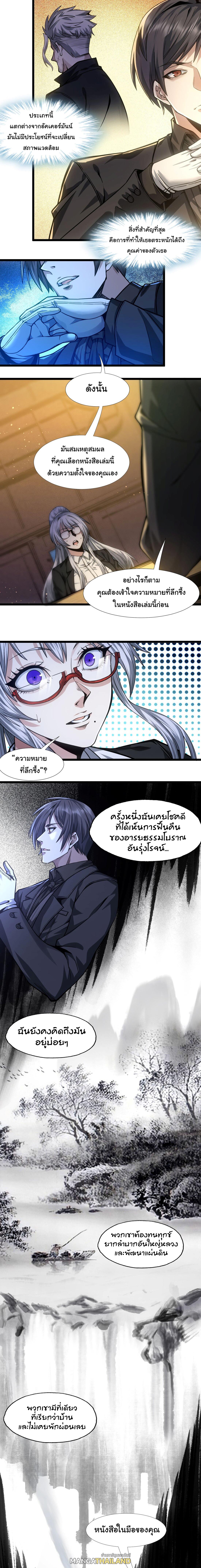 I'm Really Not the Demon God's Lackey ตอนที่ 36 แปลไทย รูปที่ 15