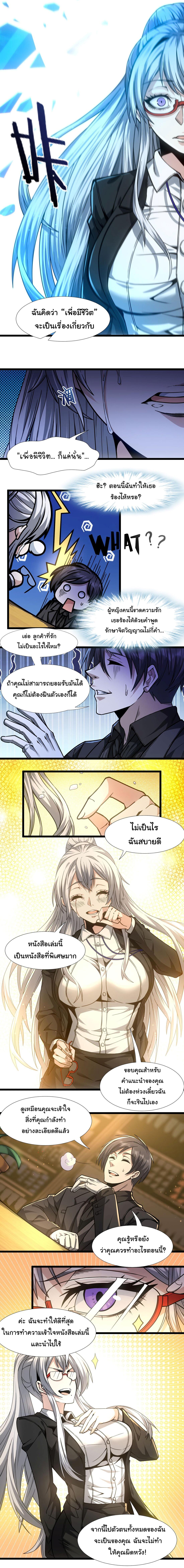 I'm Really Not the Demon God's Lackey ตอนที่ 36 แปลไทย รูปที่ 22