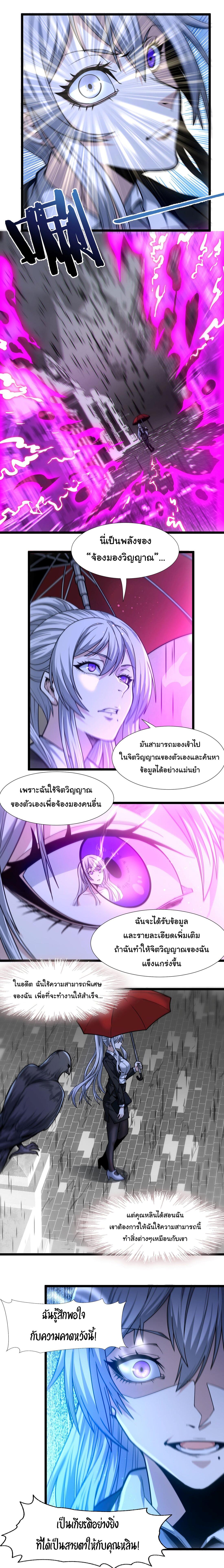 I'm Really Not the Demon God's Lackey ตอนที่ 36 แปลไทย รูปที่ 24