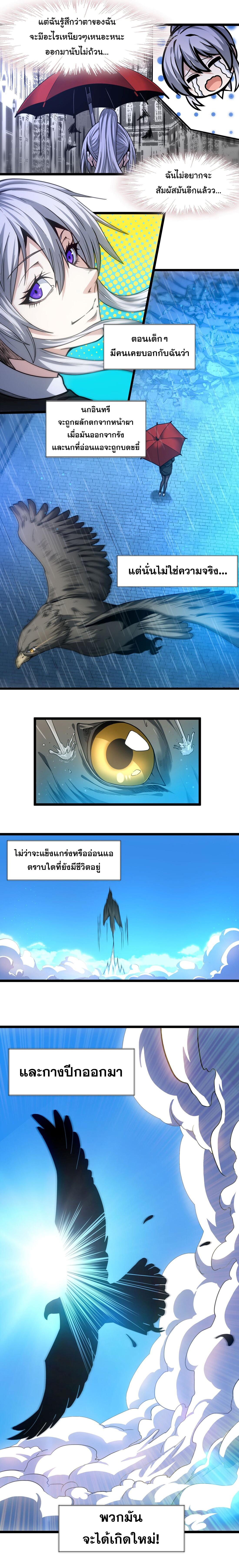 I'm Really Not the Demon God's Lackey ตอนที่ 36 แปลไทย รูปที่ 25