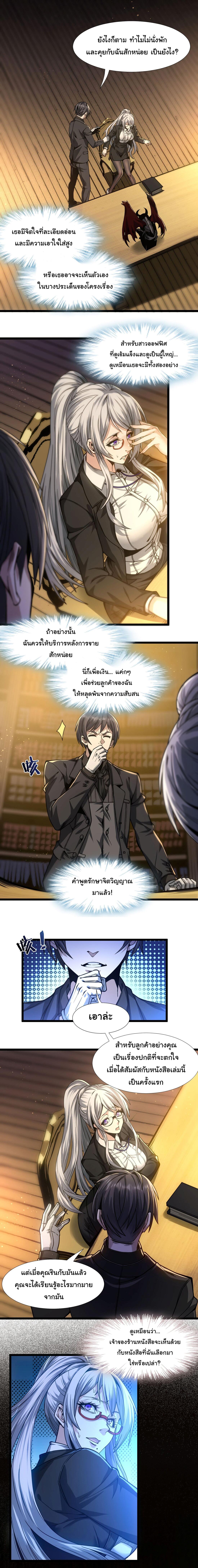 I'm Really Not the Demon God's Lackey ตอนที่ 36 แปลไทย รูปที่ 4