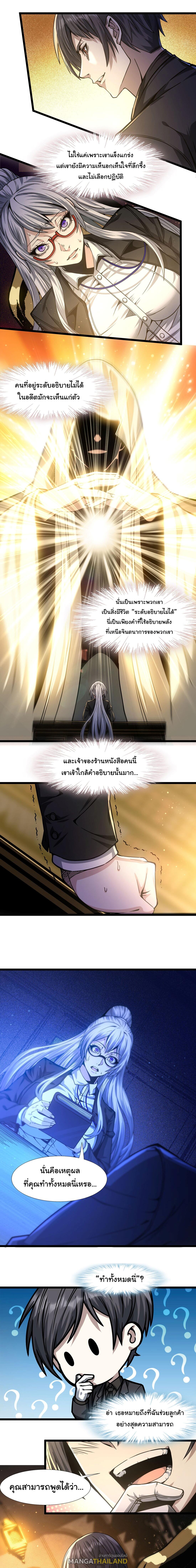 I'm Really Not the Demon God's Lackey ตอนที่ 36 แปลไทย รูปที่ 7